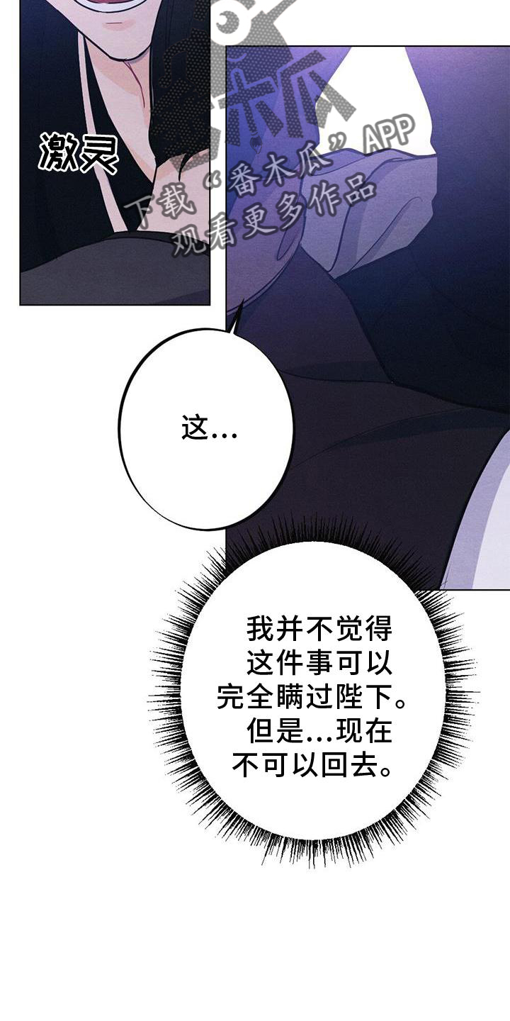 《银狼的疼爱》漫画最新章节第38章：进宫免费下拉式在线观看章节第【12】张图片