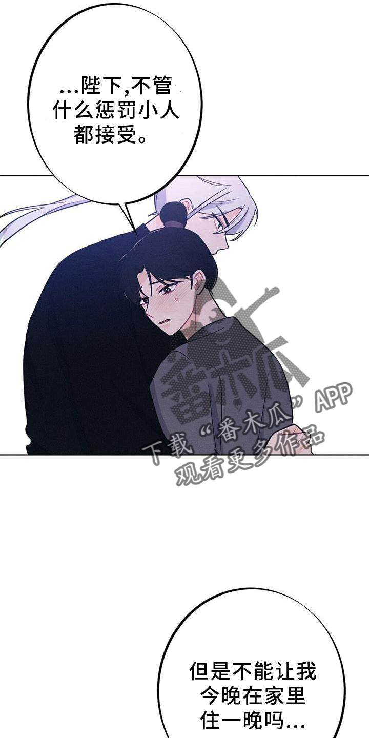 《银狼的疼爱》漫画最新章节第38章：进宫免费下拉式在线观看章节第【11】张图片