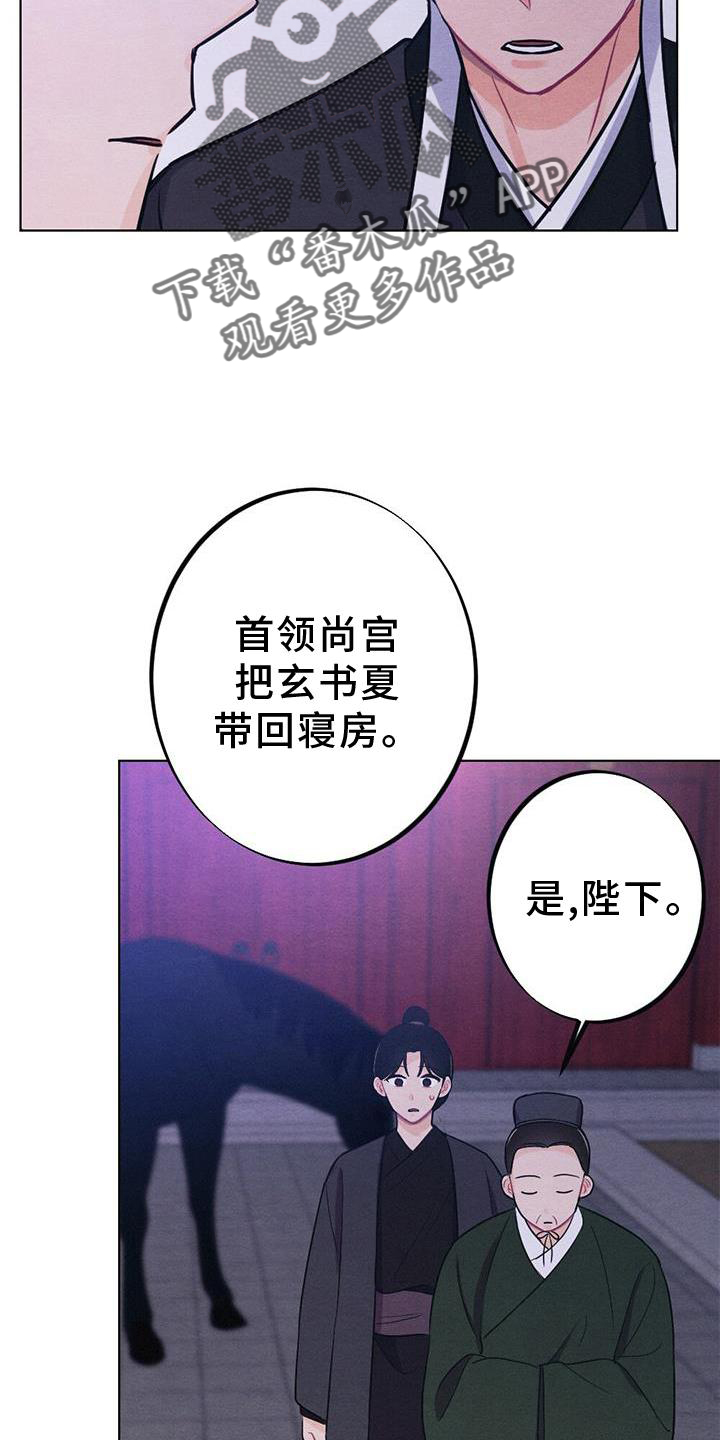 《银狼的疼爱》漫画最新章节第38章：进宫免费下拉式在线观看章节第【5】张图片