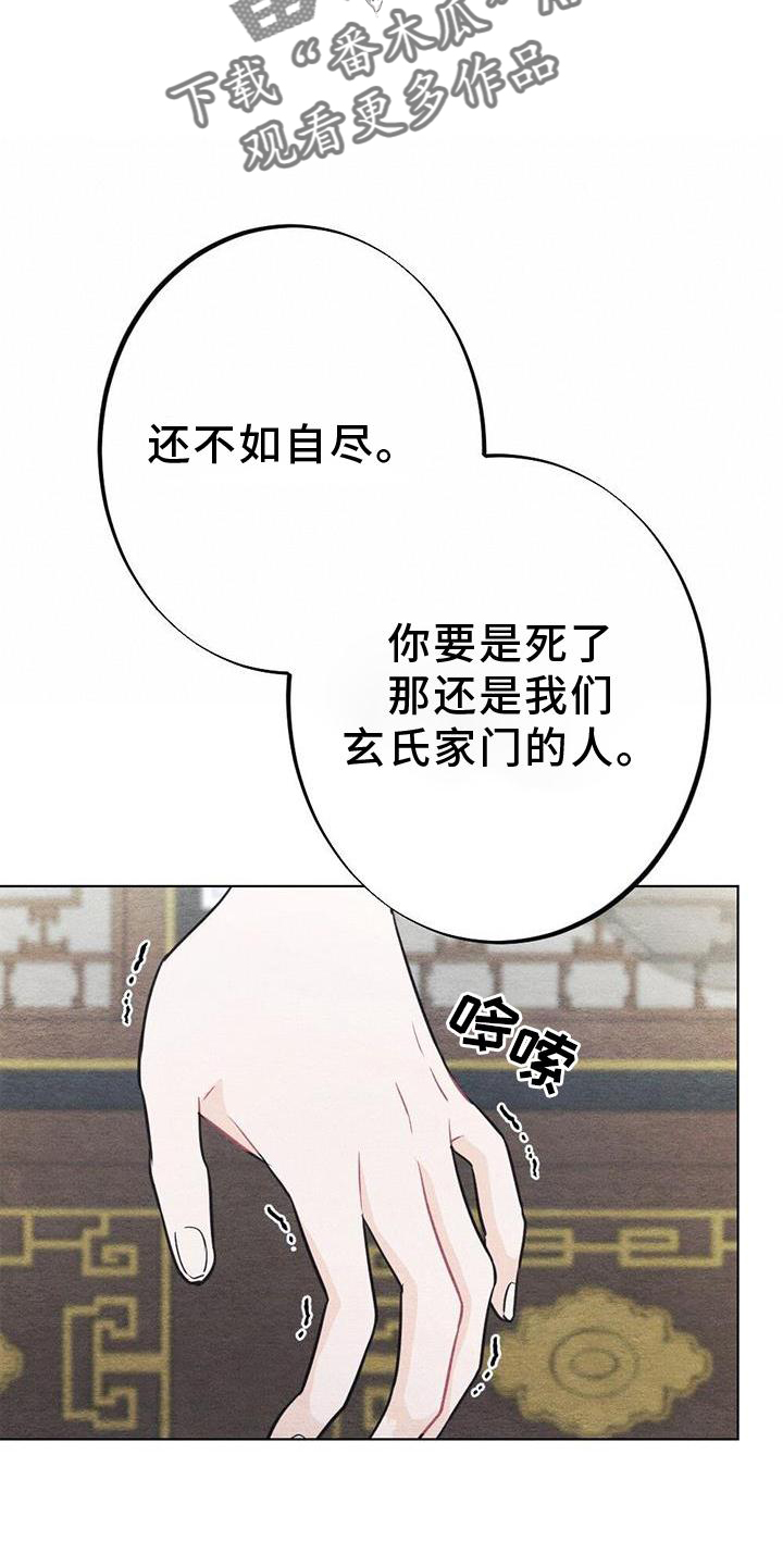 《银狼的疼爱》漫画最新章节第42章：忘记免费下拉式在线观看章节第【6】张图片