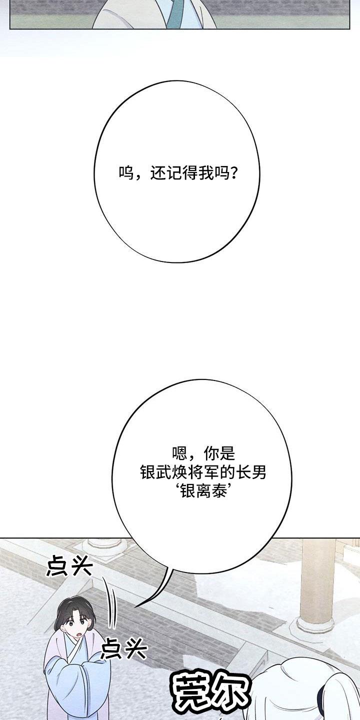 《银狼的疼爱》漫画最新章节第50章：要遵守约定免费下拉式在线观看章节第【20】张图片