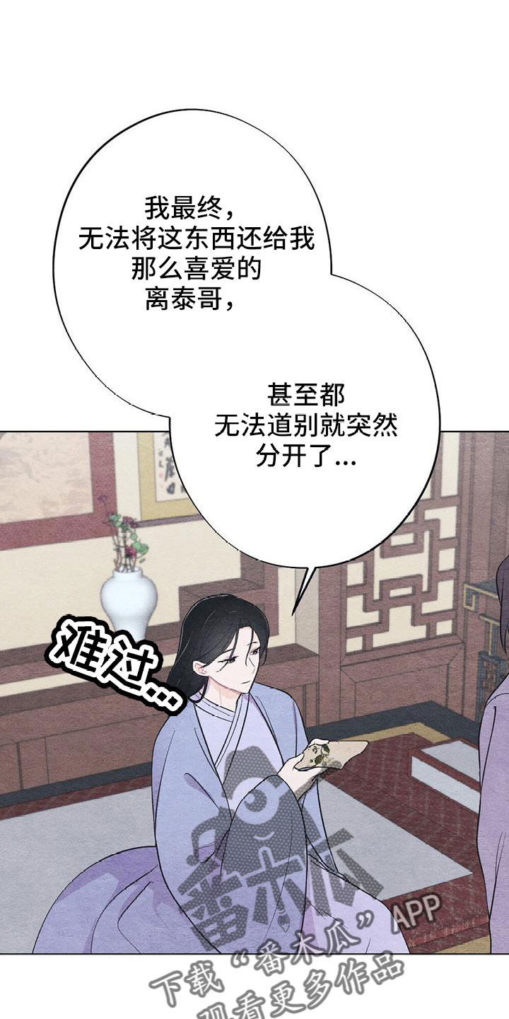 《银狼的疼爱》漫画最新章节第52章：无法实现的梦免费下拉式在线观看章节第【7】张图片