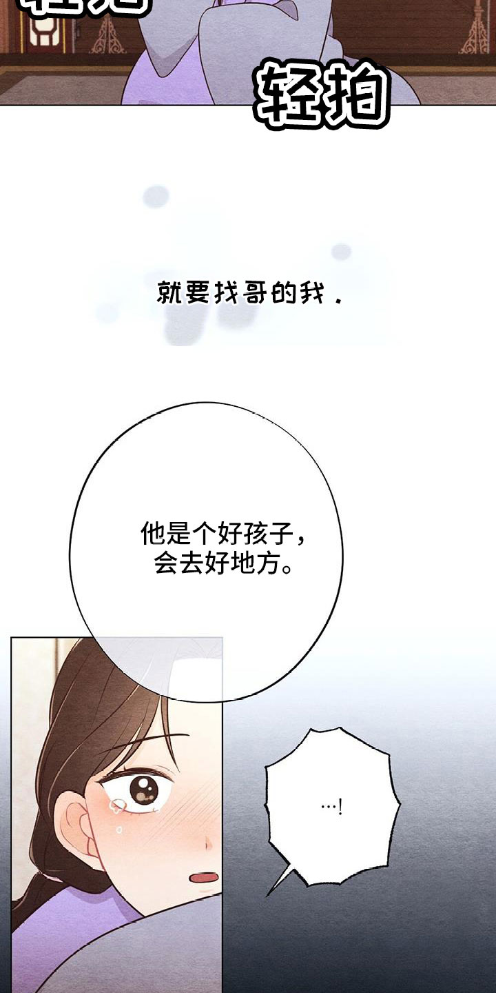 《银狼的疼爱》漫画最新章节第52章：无法实现的梦免费下拉式在线观看章节第【10】张图片