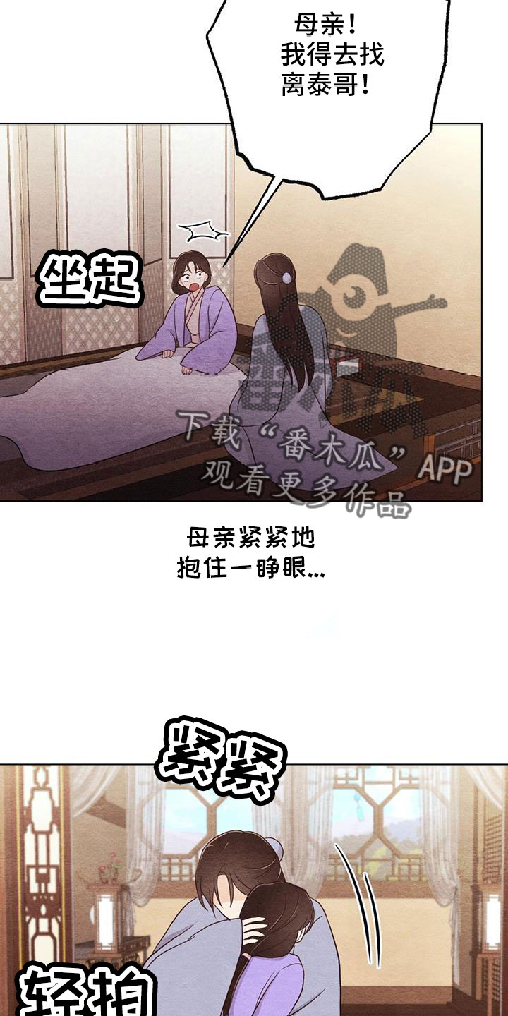 《银狼的疼爱》漫画最新章节第52章：无法实现的梦免费下拉式在线观看章节第【11】张图片