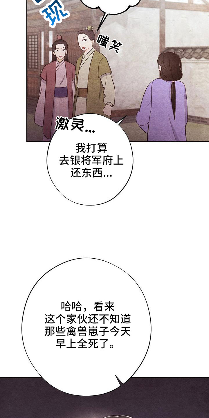 《银狼的疼爱》漫画最新章节第52章：无法实现的梦免费下拉式在线观看章节第【23】张图片