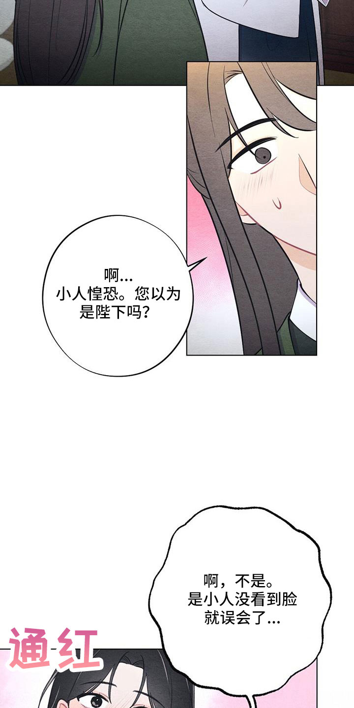 《银狼的疼爱》漫画最新章节第53章：认错人免费下拉式在线观看章节第【2】张图片