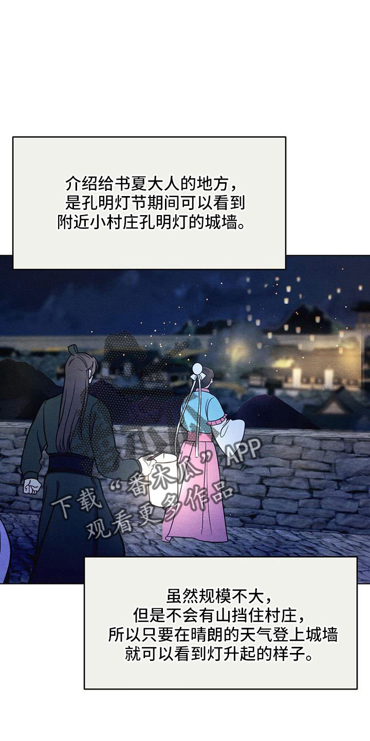 《银狼的疼爱》漫画最新章节第55章：放灯免费下拉式在线观看章节第【12】张图片