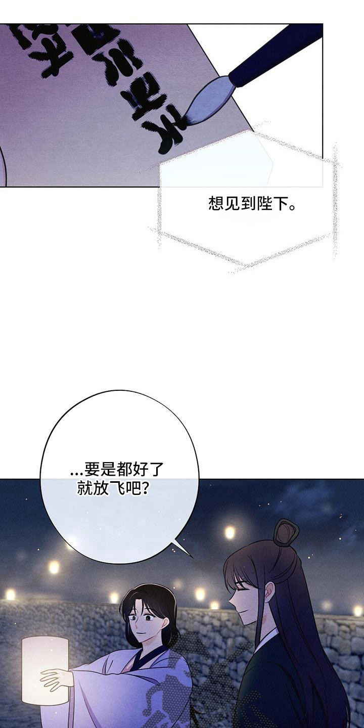 《银狼的疼爱》漫画最新章节第55章：放灯免费下拉式在线观看章节第【4】张图片