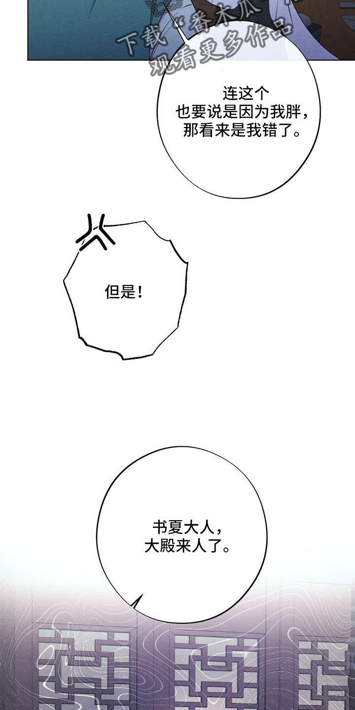 《银狼的疼爱》漫画最新章节第60章：让人进来免费下拉式在线观看章节第【20】张图片