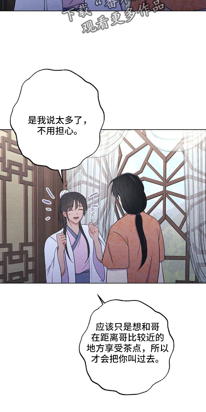 《银狼的疼爱》漫画最新章节第60章：让人进来免费下拉式在线观看章节第【15】张图片