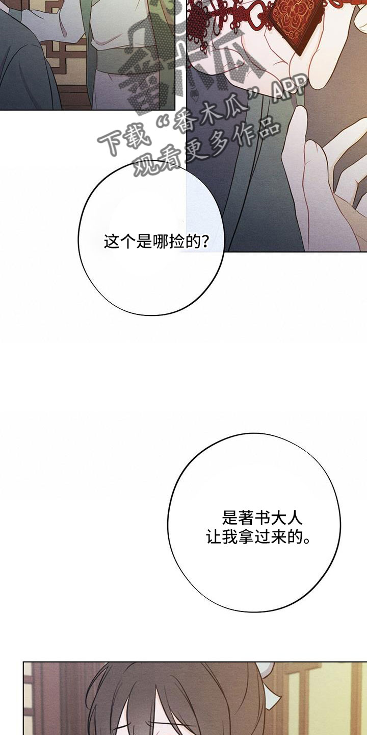 《银狼的疼爱》漫画最新章节第64章：书信免费下拉式在线观看章节第【16】张图片