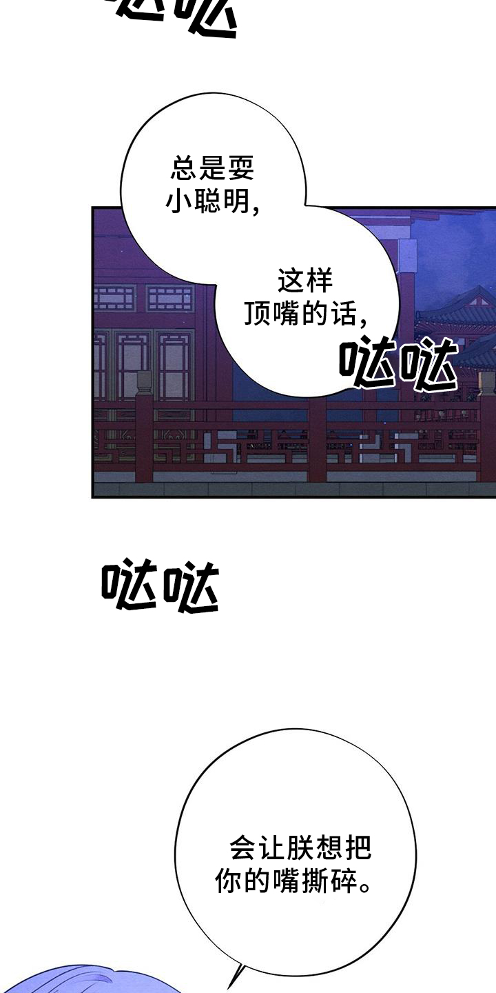 《银狼的疼爱》漫画最新章节第66章：揭穿免费下拉式在线观看章节第【19】张图片