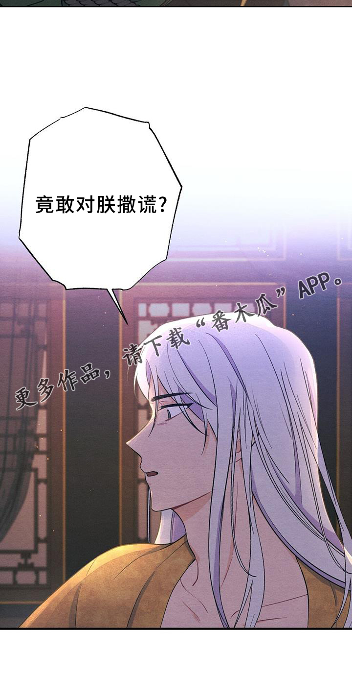 《银狼的疼爱》漫画最新章节第66章：揭穿免费下拉式在线观看章节第【1】张图片