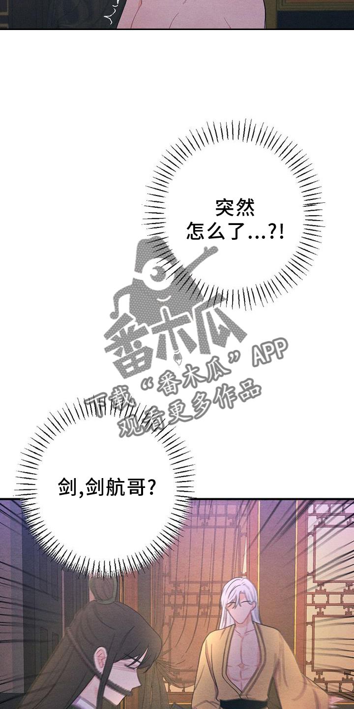 《银狼的疼爱》漫画最新章节第66章：揭穿免费下拉式在线观看章节第【4】张图片