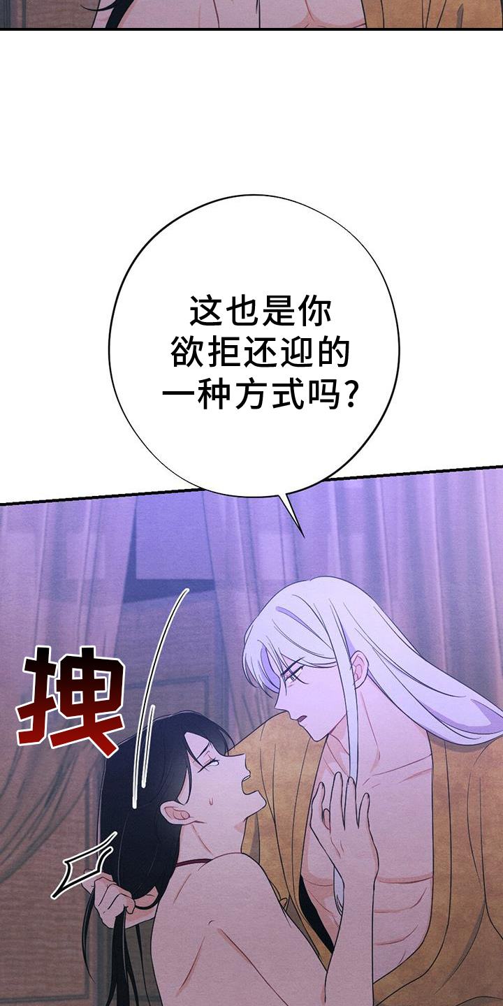 《银狼的疼爱》漫画最新章节第66章：揭穿免费下拉式在线观看章节第【13】张图片