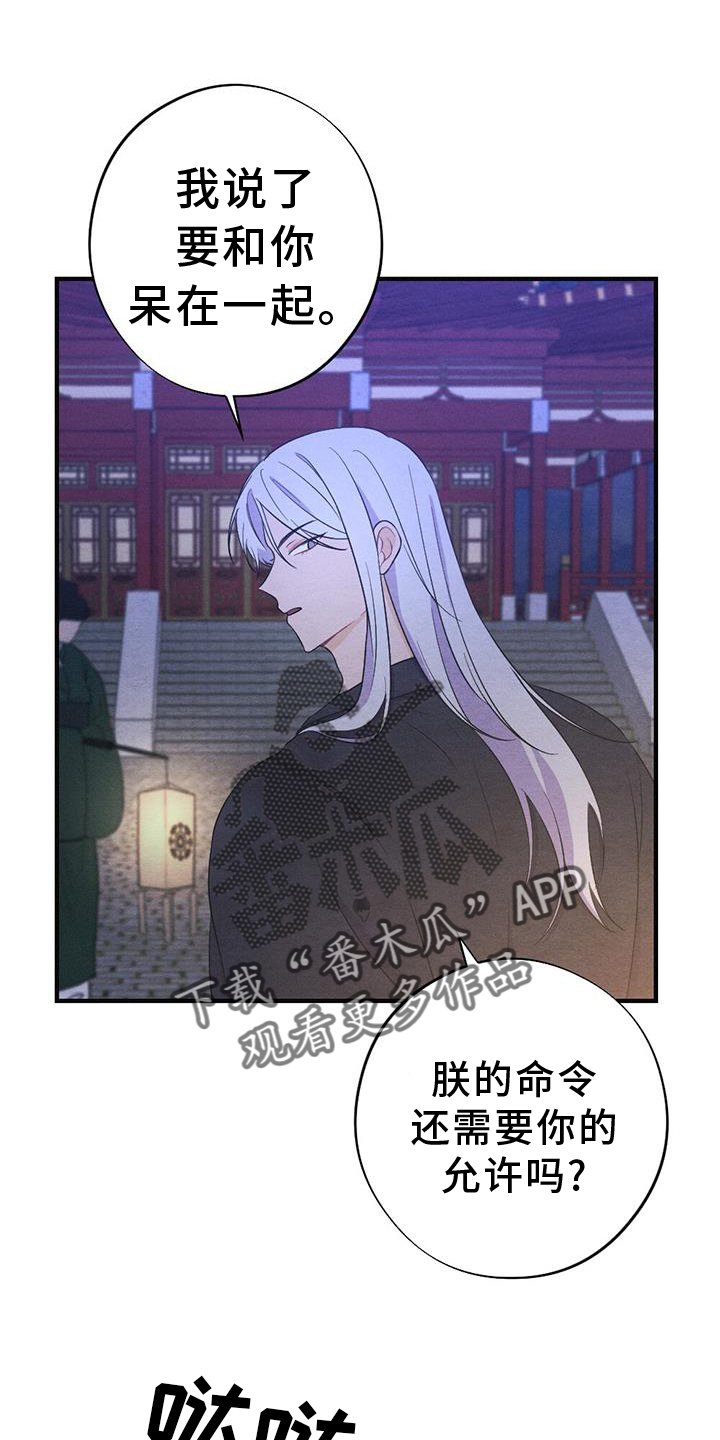 《银狼的疼爱》漫画最新章节第66章：揭穿免费下拉式在线观看章节第【20】张图片