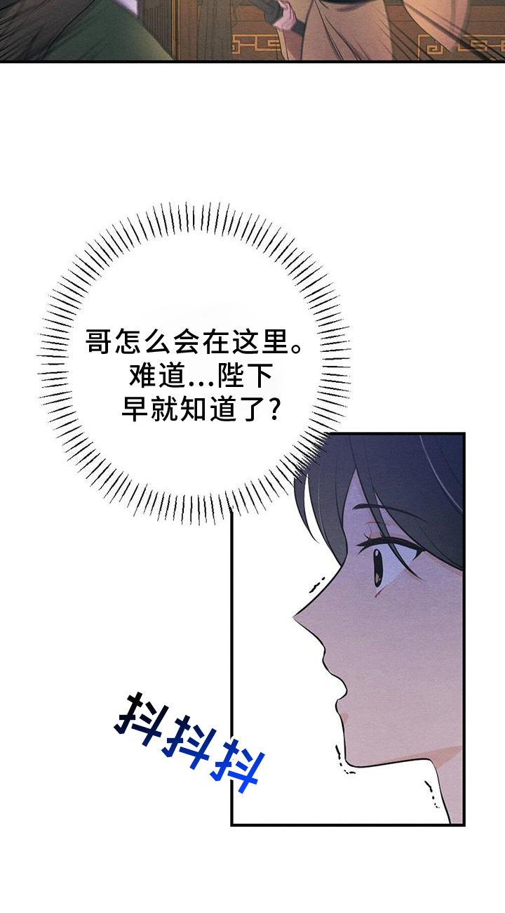 《银狼的疼爱》漫画最新章节第66章：揭穿免费下拉式在线观看章节第【3】张图片