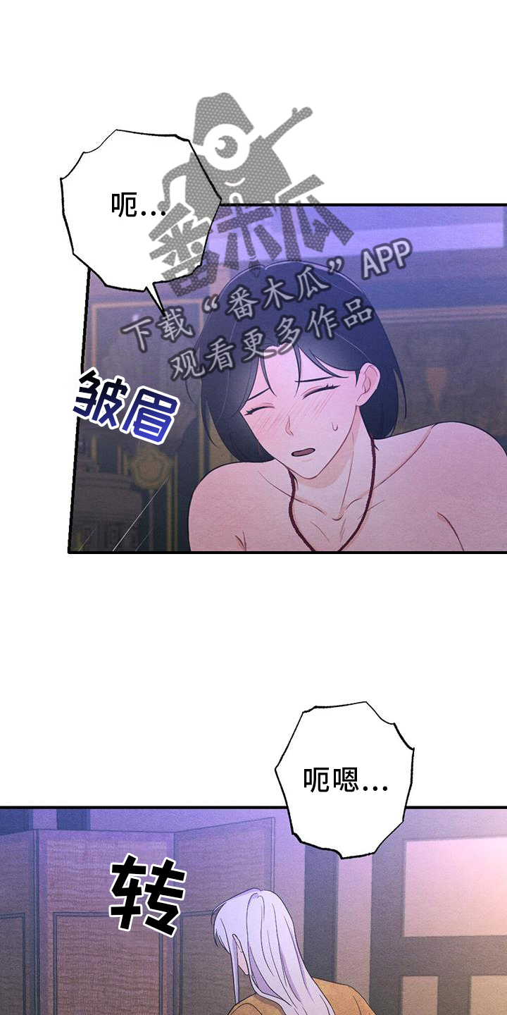 《银狼的疼爱》漫画最新章节第66章：揭穿免费下拉式在线观看章节第【8】张图片