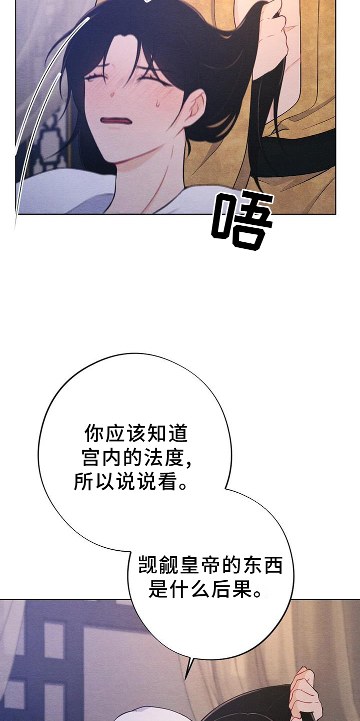 《银狼的疼爱》漫画最新章节第68章：哀求免费下拉式在线观看章节第【17】张图片