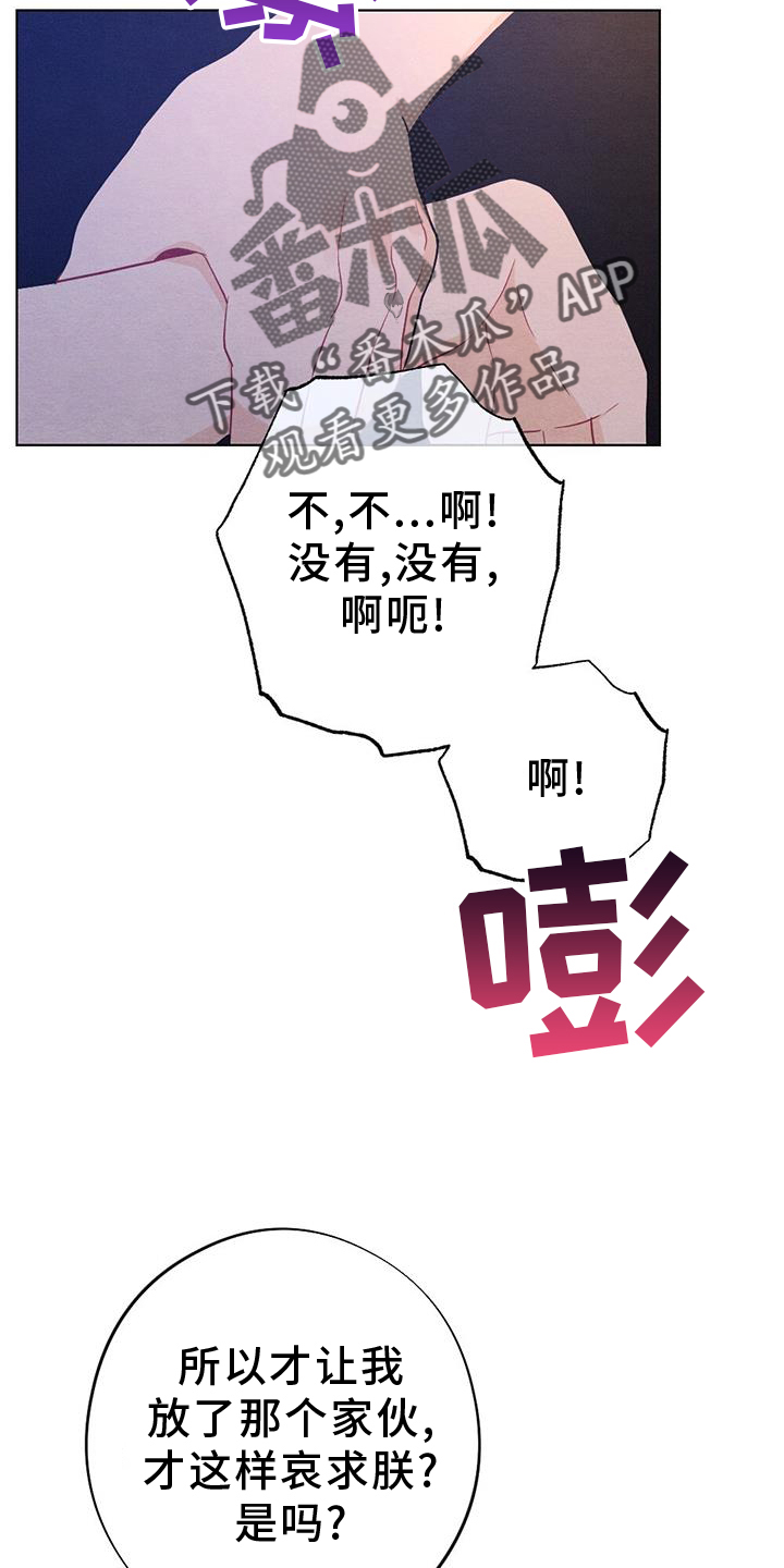 《银狼的疼爱》漫画最新章节第68章：哀求免费下拉式在线观看章节第【6】张图片