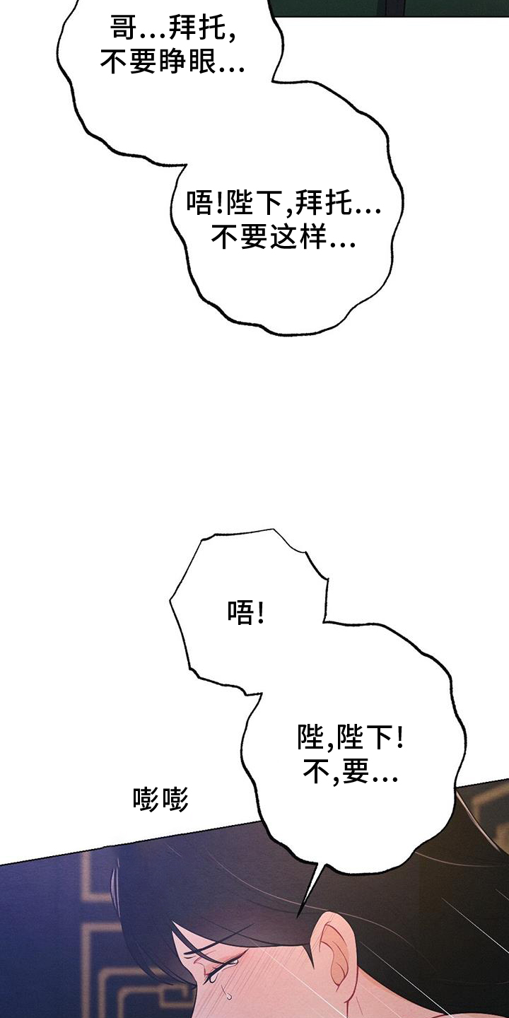 《银狼的疼爱》漫画最新章节第68章：哀求免费下拉式在线观看章节第【3】张图片