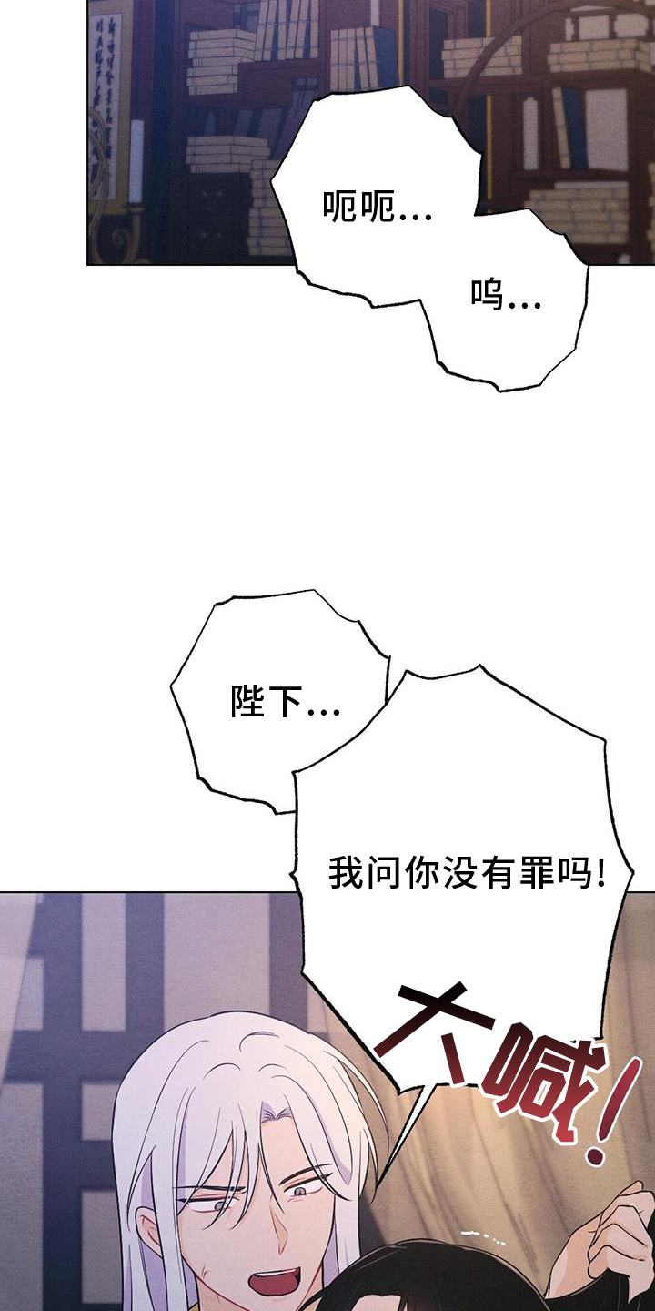 《银狼的疼爱》漫画最新章节第68章：哀求免费下拉式在线观看章节第【13】张图片