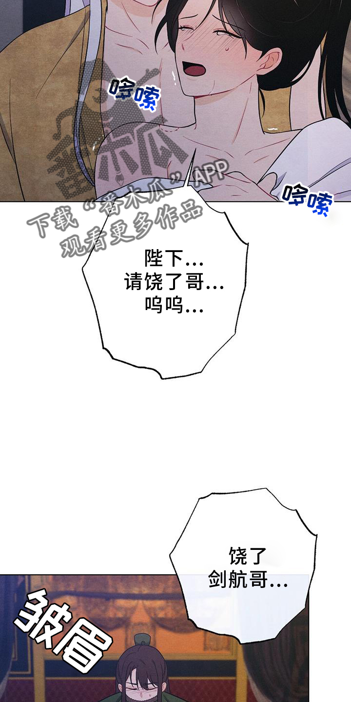 《银狼的疼爱》漫画最新章节第68章：哀求免费下拉式在线观看章节第【12】张图片