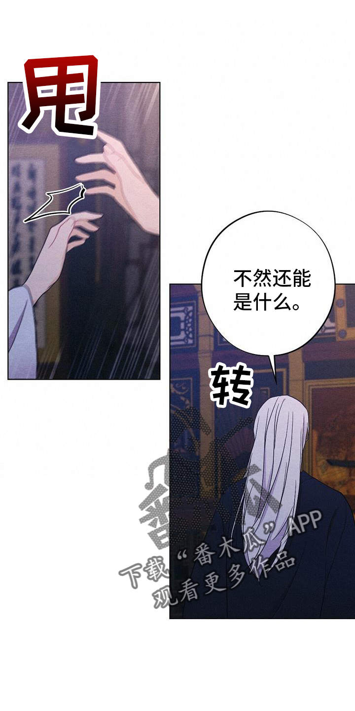 《银狼的疼爱》漫画最新章节第69章：求死免费下拉式在线观看章节第【4】张图片