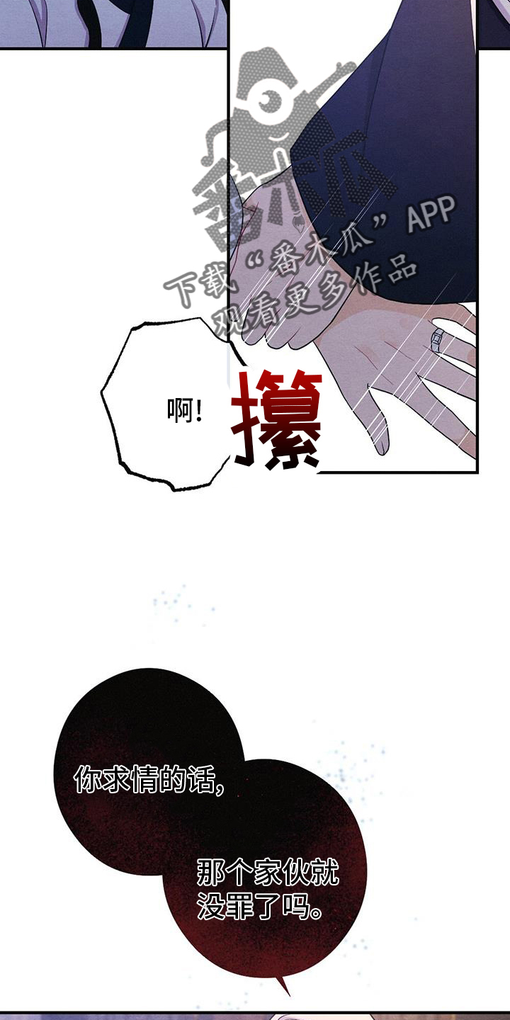 《银狼的疼爱》漫画最新章节第69章：求死免费下拉式在线观看章节第【14】张图片