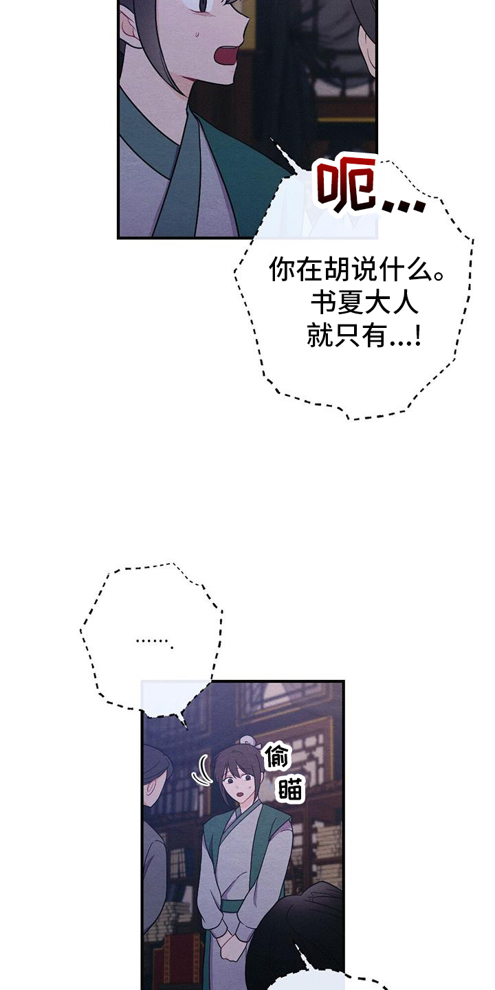 《银狼的疼爱》漫画最新章节第69章：求死免费下拉式在线观看章节第【25】张图片