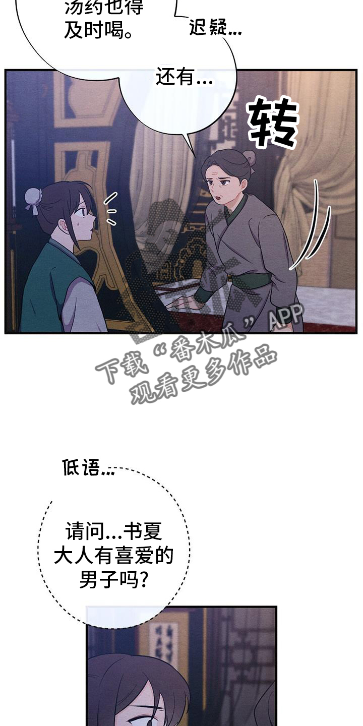 《银狼的疼爱》漫画最新章节第69章：求死免费下拉式在线观看章节第【26】张图片