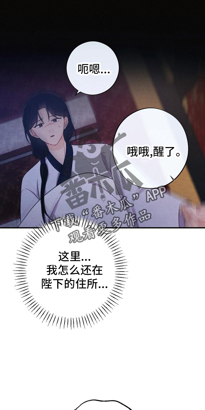 《银狼的疼爱》漫画最新章节第69章：求死免费下拉式在线观看章节第【28】张图片