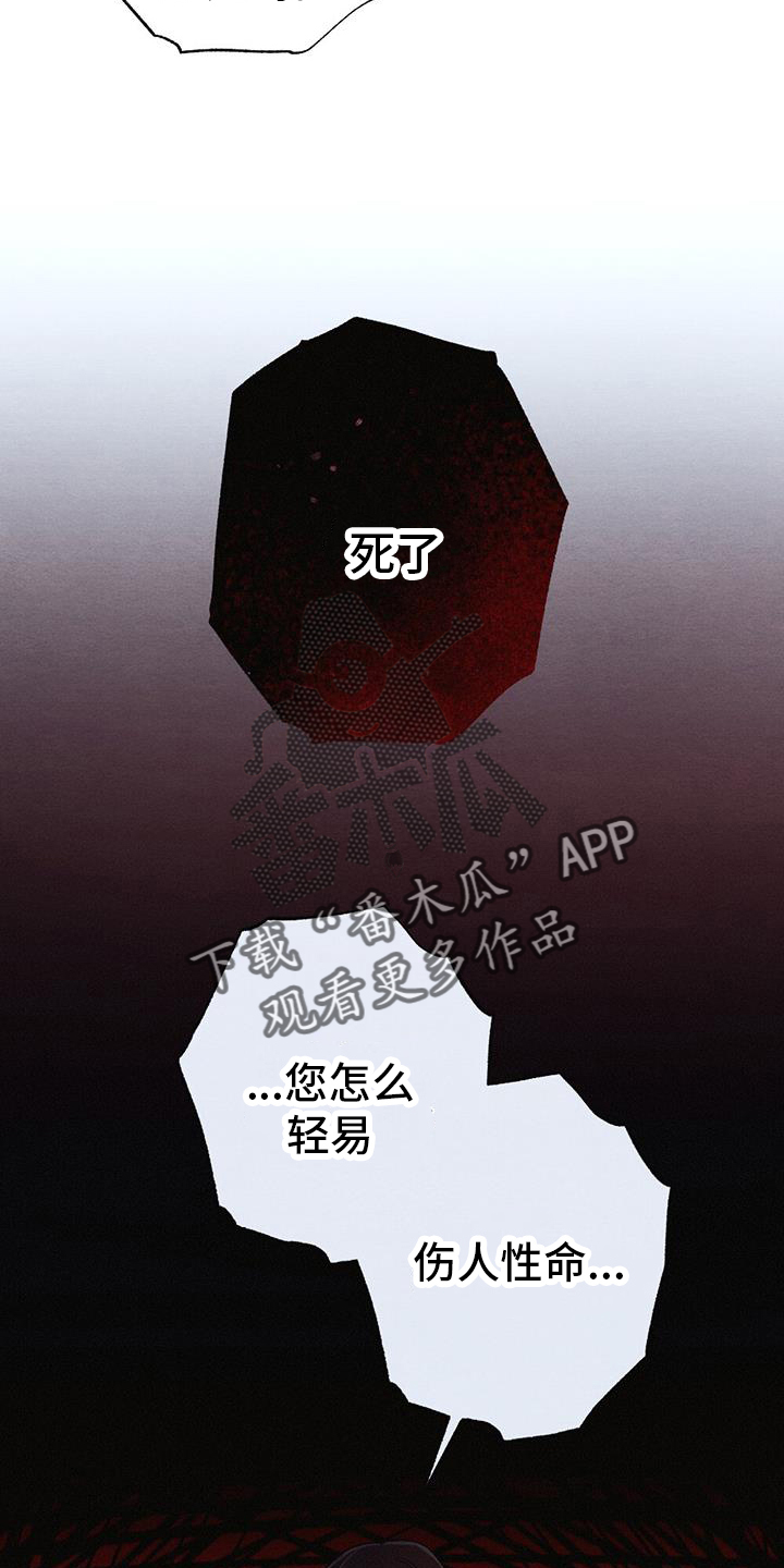 《银狼的疼爱》漫画最新章节第69章：求死免费下拉式在线观看章节第【16】张图片