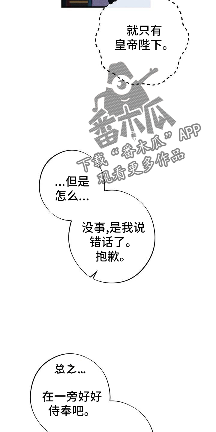 《银狼的疼爱》漫画最新章节第69章：求死免费下拉式在线观看章节第【24】张图片