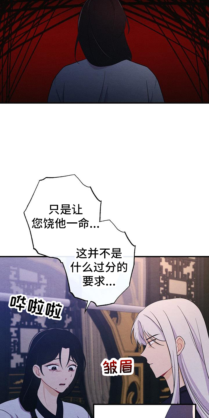 《银狼的疼爱》漫画最新章节第69章：求死免费下拉式在线观看章节第【15】张图片