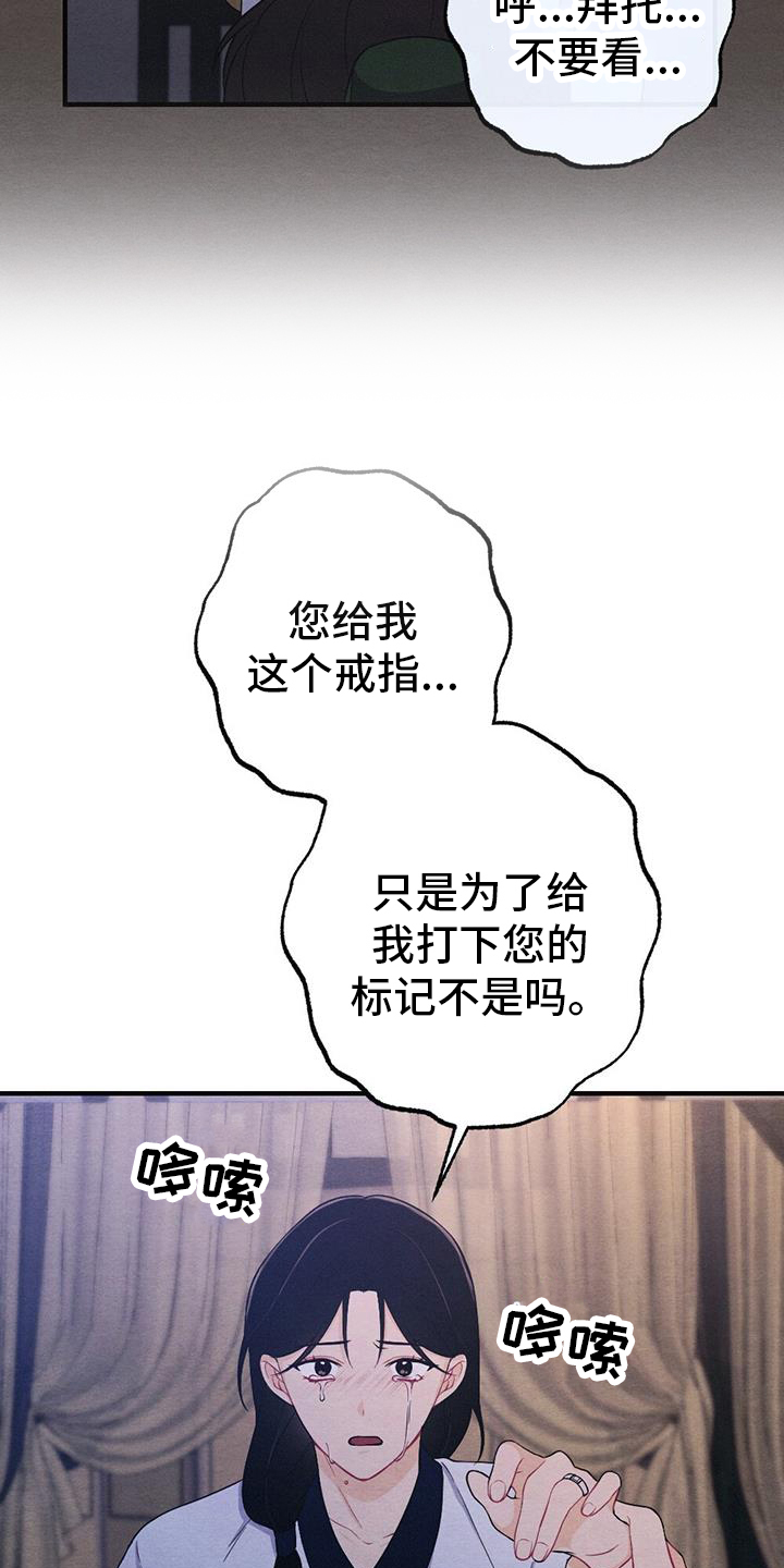 《银狼的疼爱》漫画最新章节第69章：求死免费下拉式在线观看章节第【11】张图片