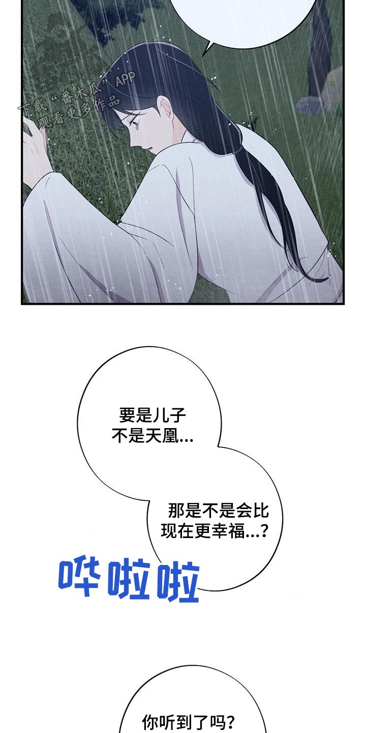 《银狼的疼爱》漫画最新章节第71章：母亲免费下拉式在线观看章节第【4】张图片