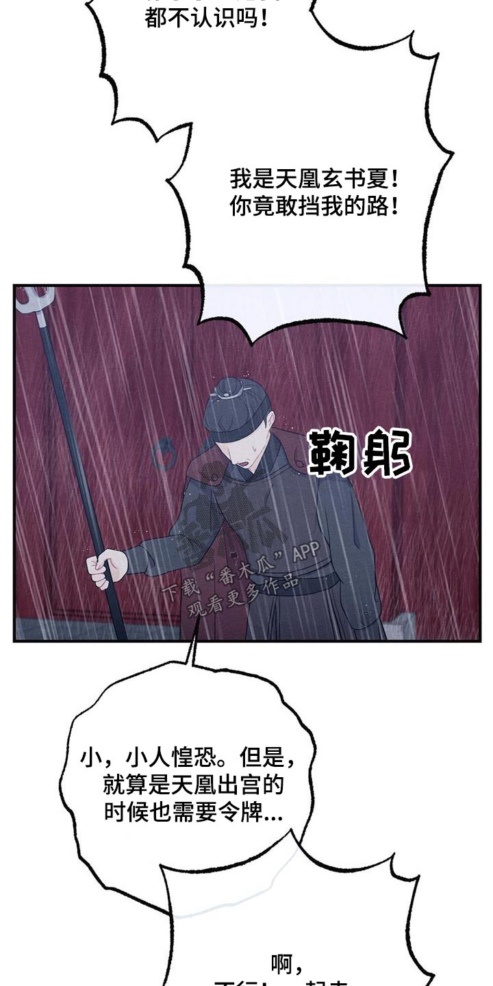 《银狼的疼爱》漫画最新章节第71章：母亲免费下拉式在线观看章节第【10】张图片