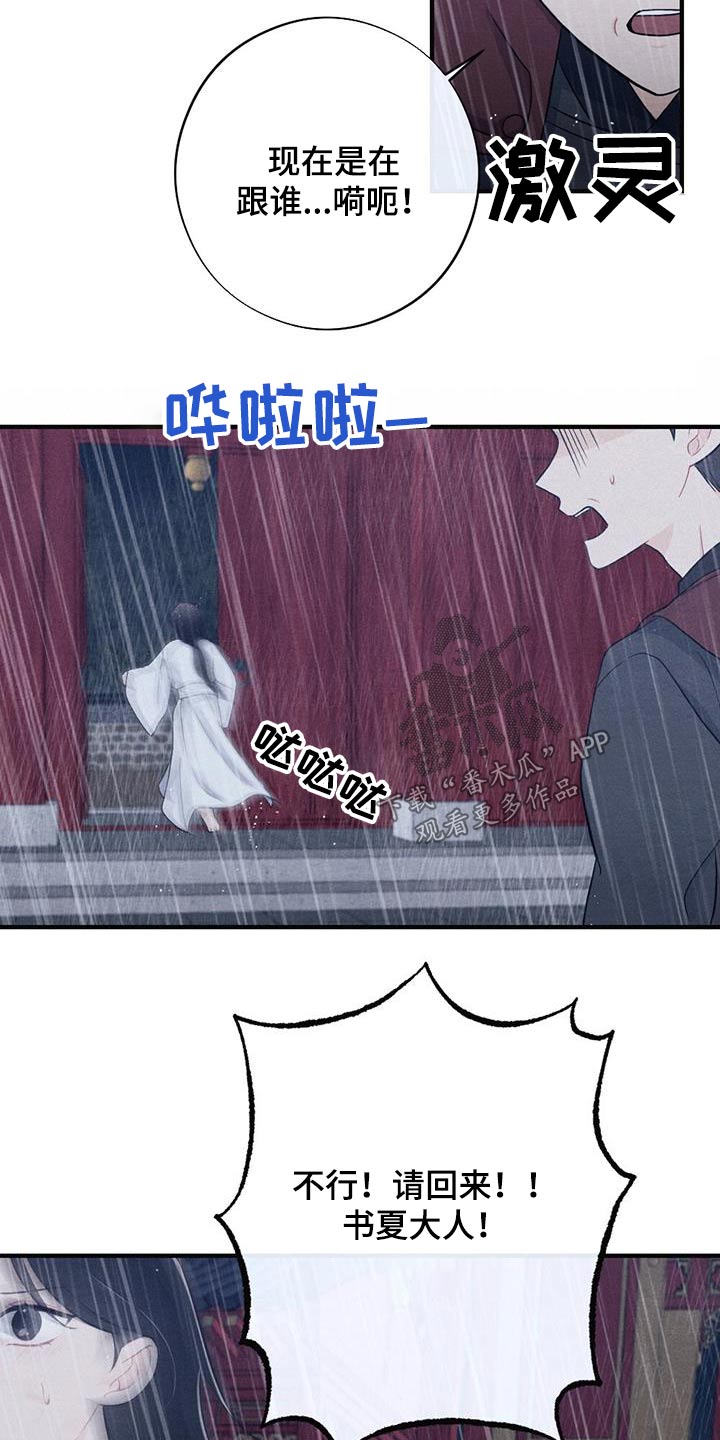 《银狼的疼爱》漫画最新章节第71章：母亲免费下拉式在线观看章节第【8】张图片