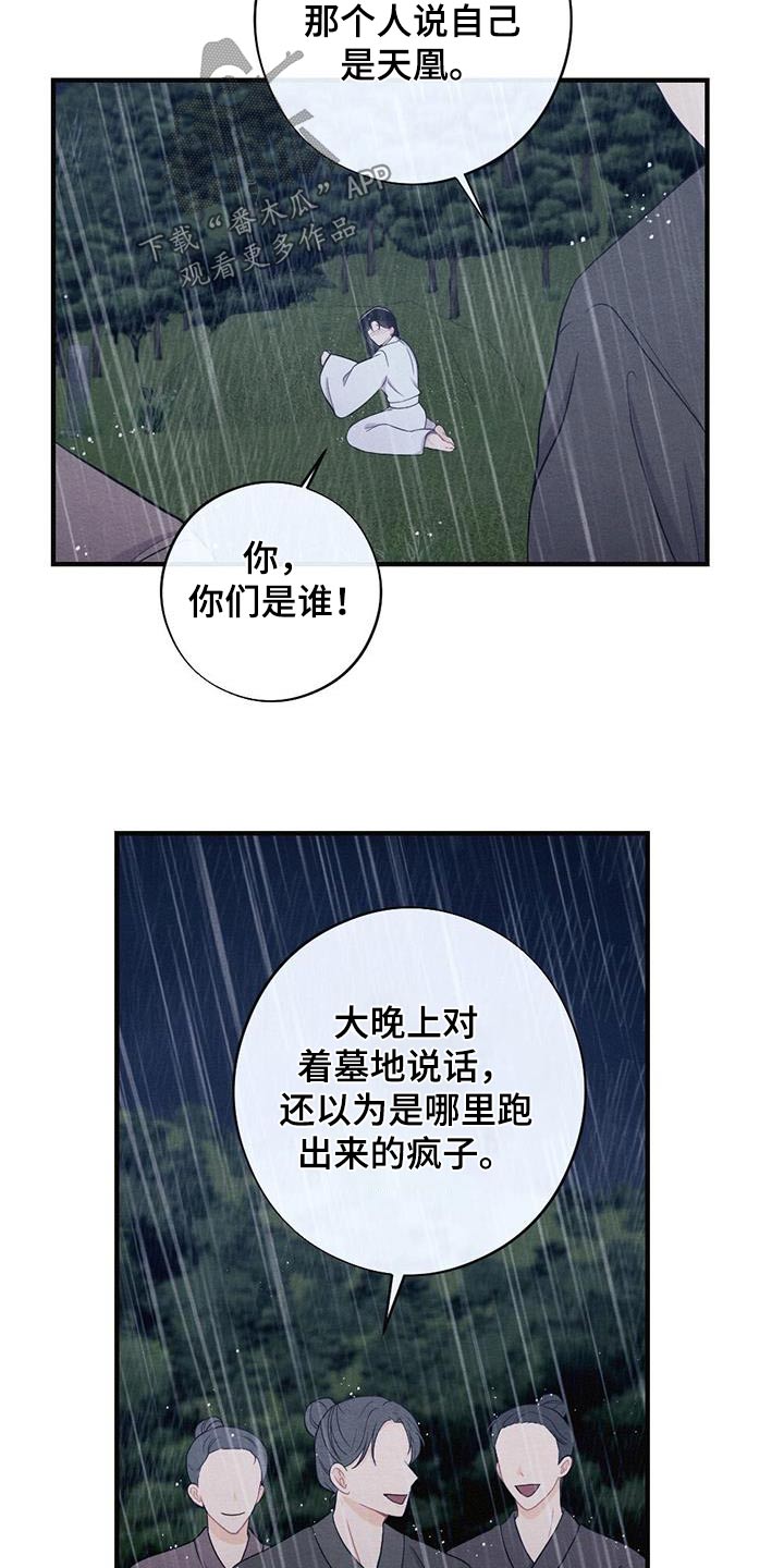 《银狼的疼爱》漫画最新章节第71章：母亲免费下拉式在线观看章节第【3】张图片