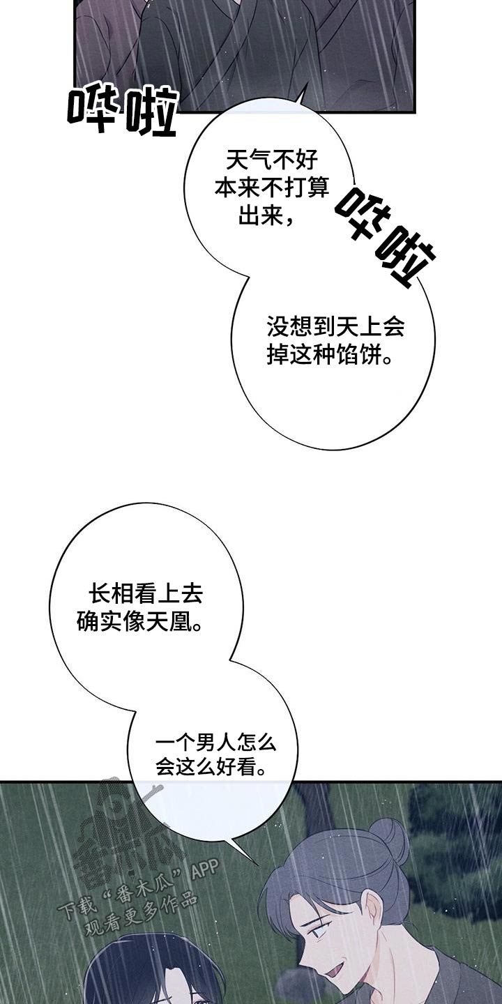 《银狼的疼爱》漫画最新章节第71章：母亲免费下拉式在线观看章节第【2】张图片