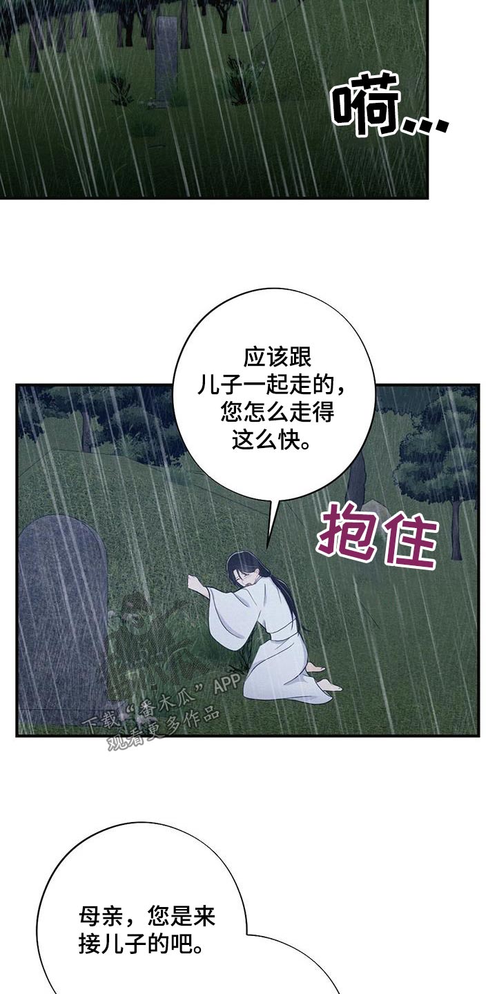 《银狼的疼爱》漫画最新章节第71章：母亲免费下拉式在线观看章节第【6】张图片