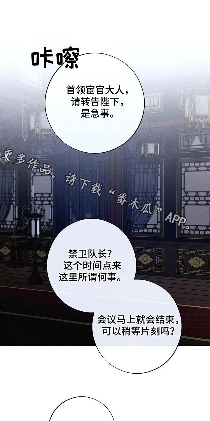 《银狼的疼爱》漫画最新章节第73章：领命免费下拉式在线观看章节第【26】张图片