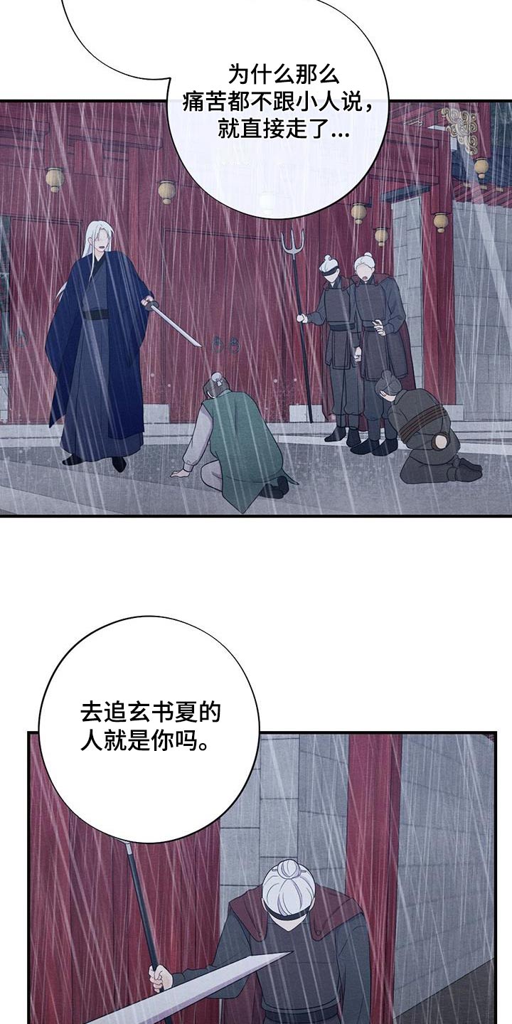 《银狼的疼爱》漫画最新章节第73章：领命免费下拉式在线观看章节第【15】张图片