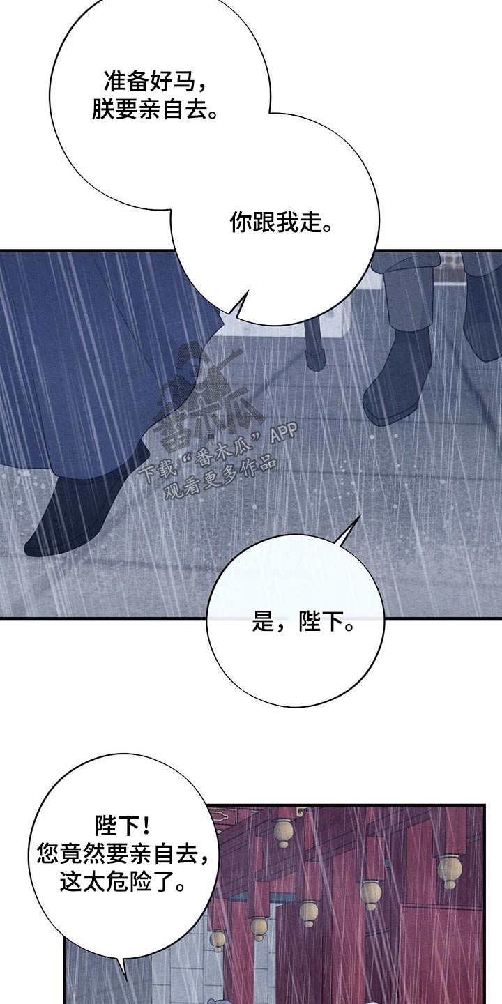 《银狼的疼爱》漫画最新章节第73章：领命免费下拉式在线观看章节第【8】张图片