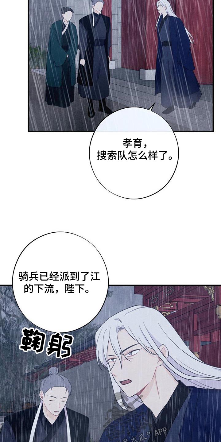 《银狼的疼爱》漫画最新章节第73章：领命免费下拉式在线观看章节第【7】张图片