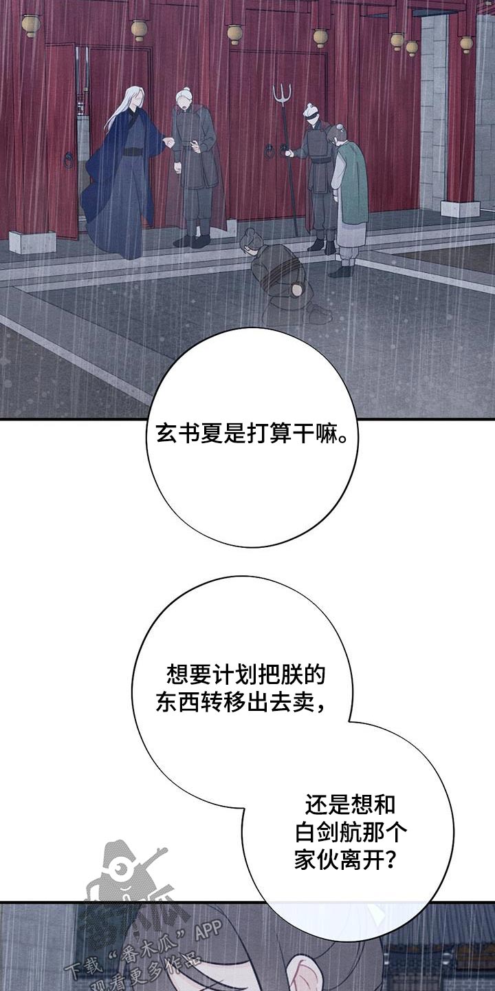 《银狼的疼爱》漫画最新章节第73章：领命免费下拉式在线观看章节第【18】张图片