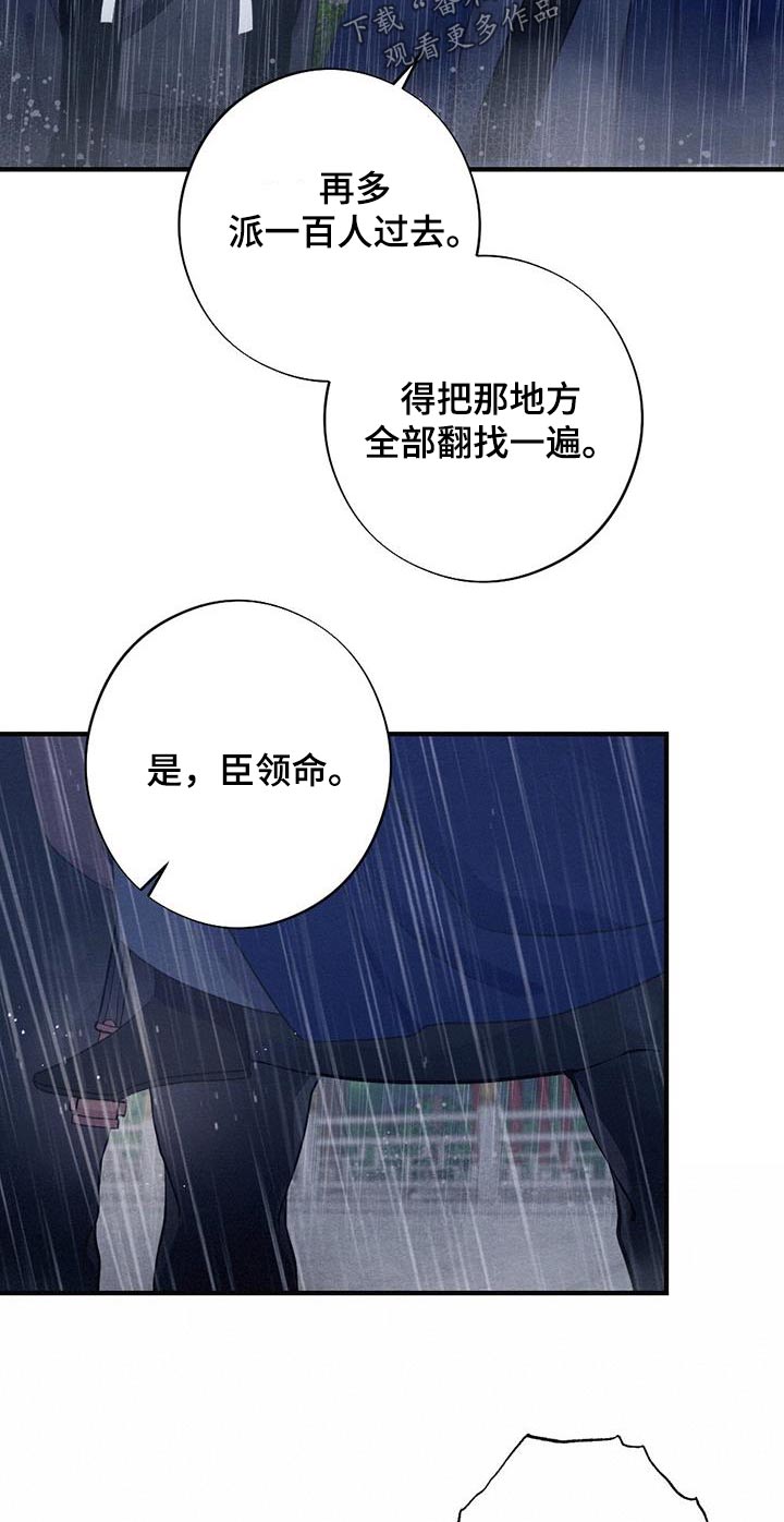 《银狼的疼爱》漫画最新章节第73章：领命免费下拉式在线观看章节第【6】张图片