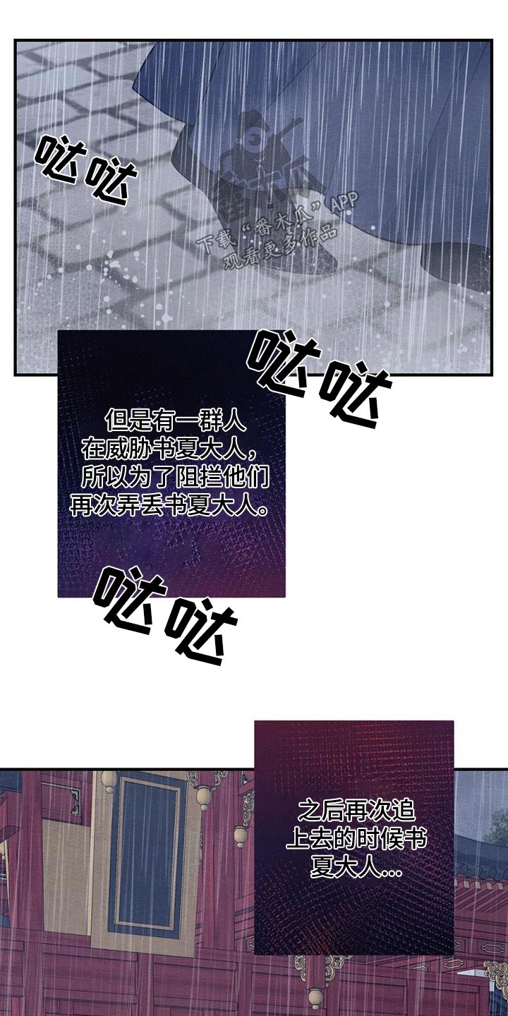 《银狼的疼爱》漫画最新章节第73章：领命免费下拉式在线观看章节第【19】张图片