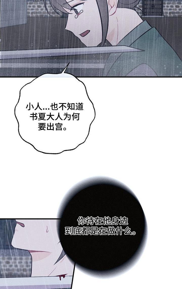 《银狼的疼爱》漫画最新章节第73章：领命免费下拉式在线观看章节第【17】张图片